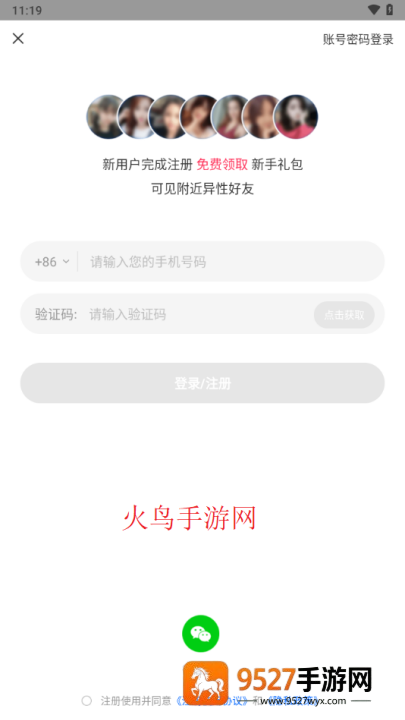 魅聊app新版