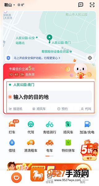 滴滴打车官方免费下载手机版(滴滴出行)