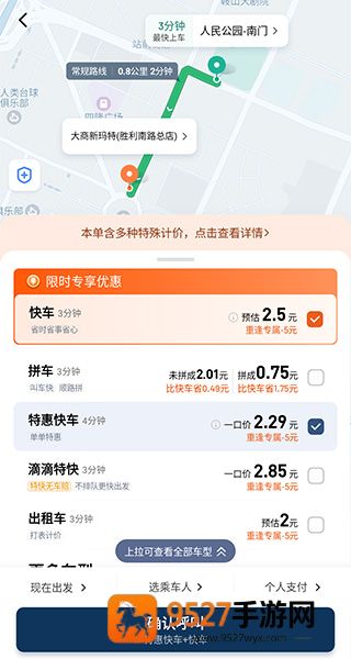 滴滴打车官方免费下载手机版(滴滴出行)