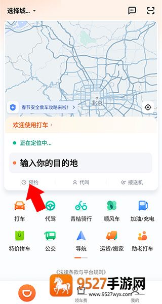 滴滴打车官方免费下载手机版(滴滴出行)