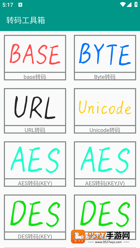 转码工具箱app