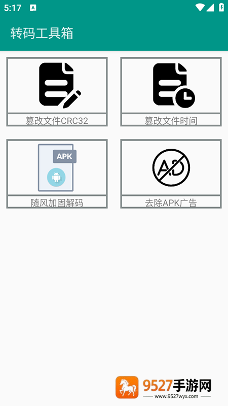 转码工具箱app