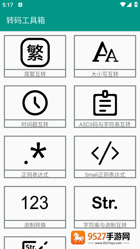 转码工具箱app