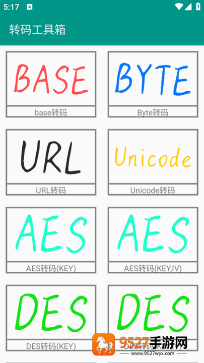 转码工具箱app