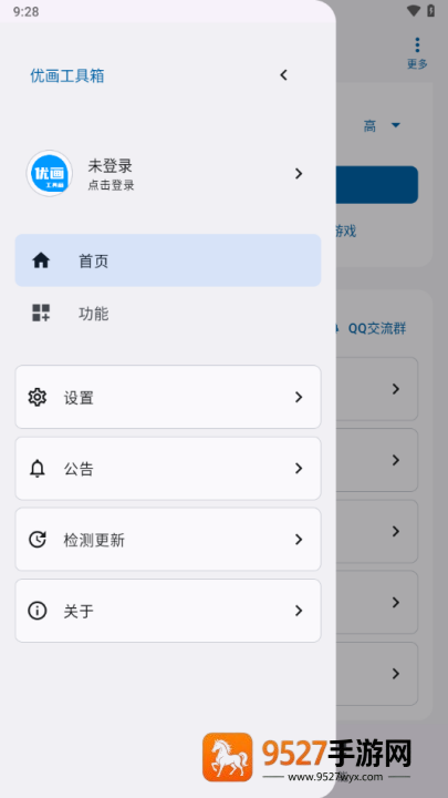 优画工具箱app