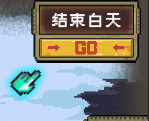 黎明之前免广告版