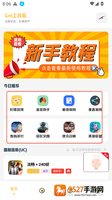 gm科技工具箱(地铁派克).apk2.0(Gm工具箱)