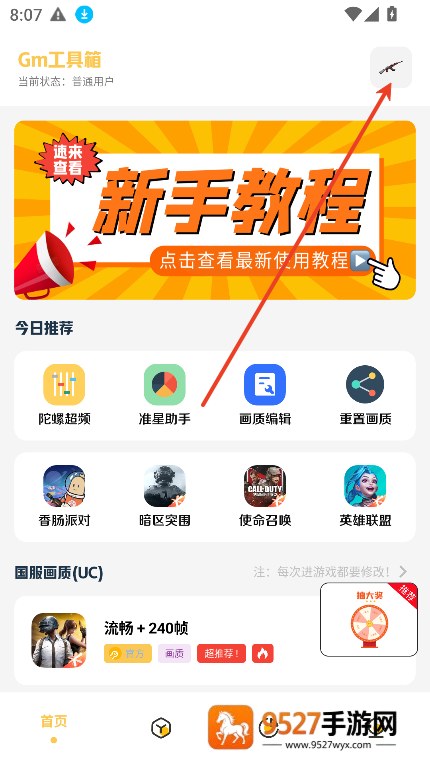 gm科技工具箱(地铁派克).apk2.0(Gm工具箱)