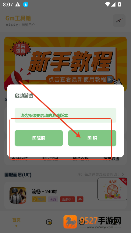 gm科技工具箱(地铁派克).apk2.0(Gm工具箱)