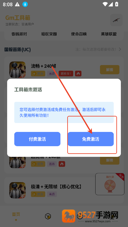 gm科技工具箱(地铁派克).apk2.0(Gm工具箱)
