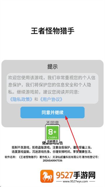 王者怪物猎手游戏