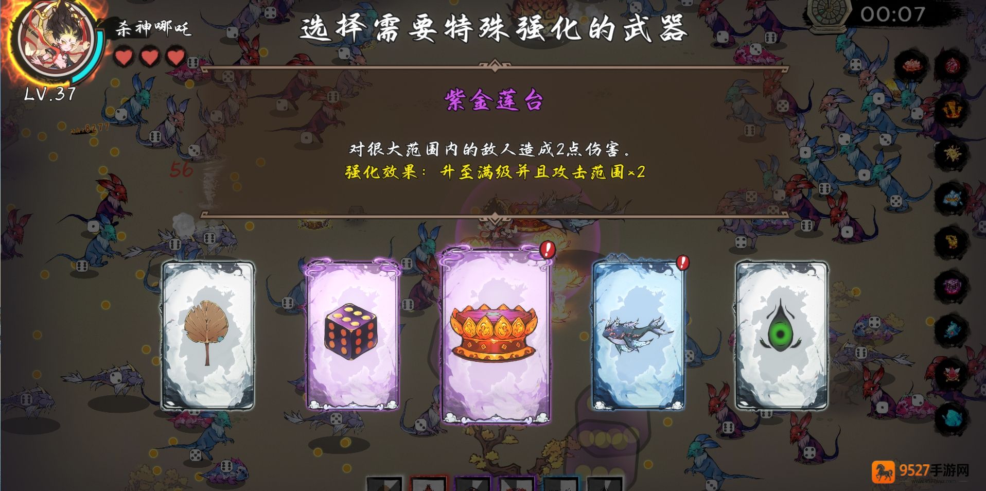 西游志山海战纪手游