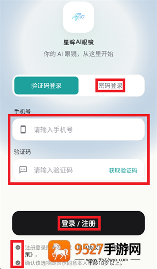 星眸AI眼镜app