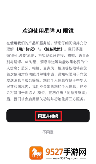 星眸AI眼镜app