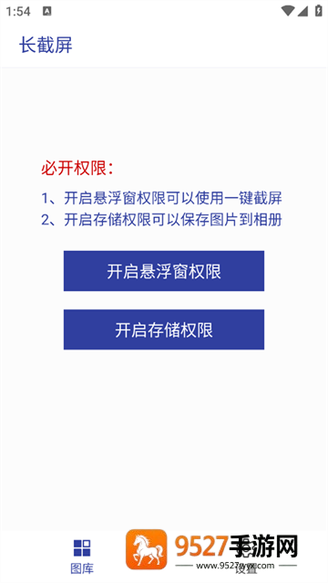长截屏软件下载