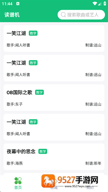 读谱机app