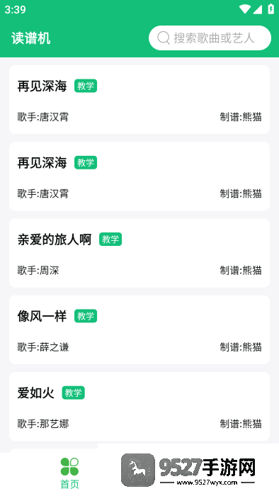 读谱机app
