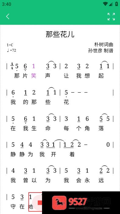 读谱机app