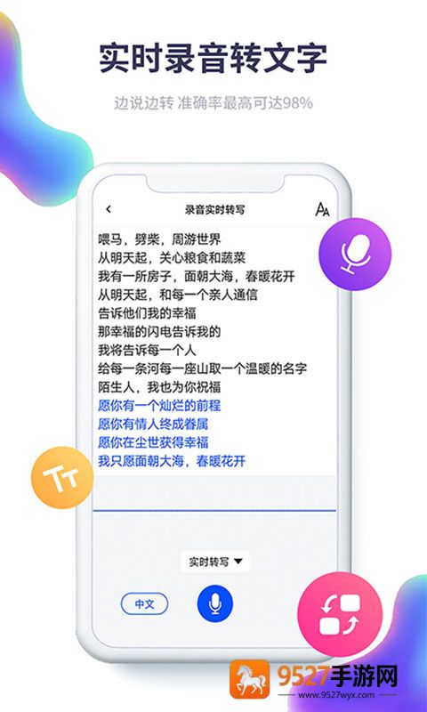 录音转文字全能王app