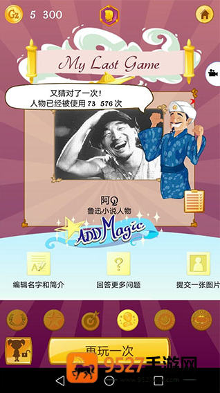 网络天才akintor手游(Akinator)