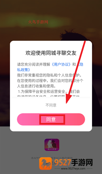 同城寻聊交友app