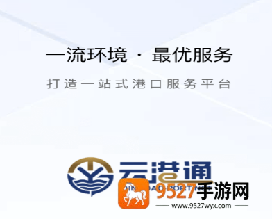 云港通app官方下载安装最新版本