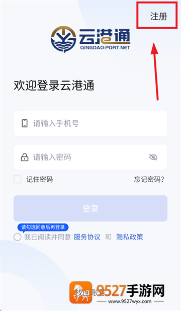 云港通app官方下载安装最新版本