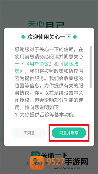 关心一下app下载