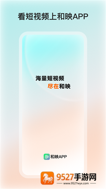 和映剧场app官方下载