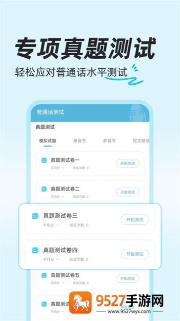 一起学普通话下载