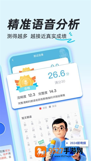 一起学普通话下载