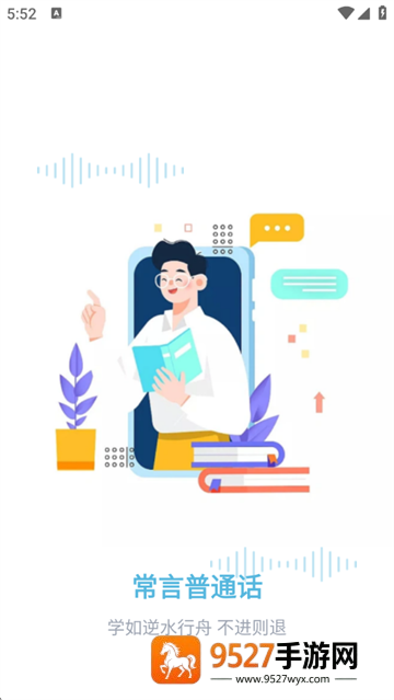 一起学普通话下载