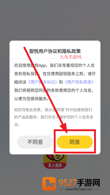 甜悦官方版下载
