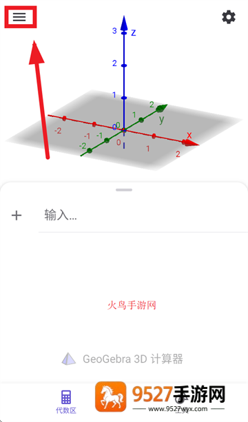 geogebra3D计算器官方下载