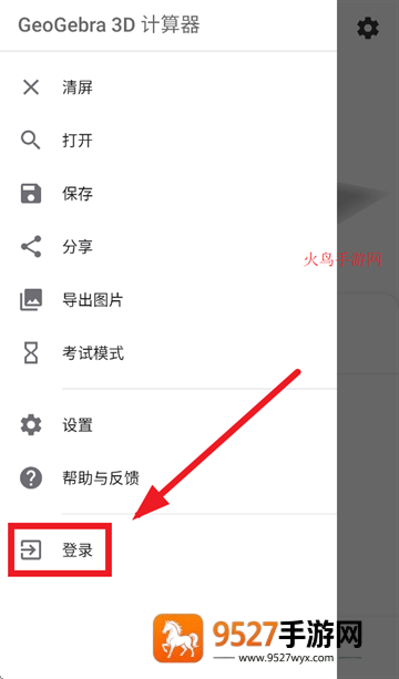 geogebra3D计算器官方下载