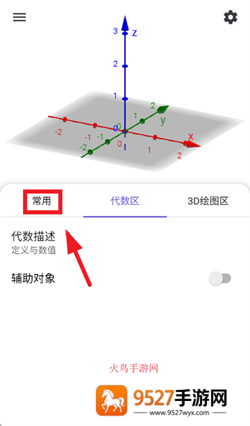 geogebra3D计算器官方下载