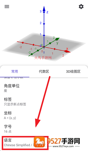 geogebra3D计算器官方下载