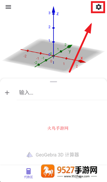geogebra3D计算器官方下载