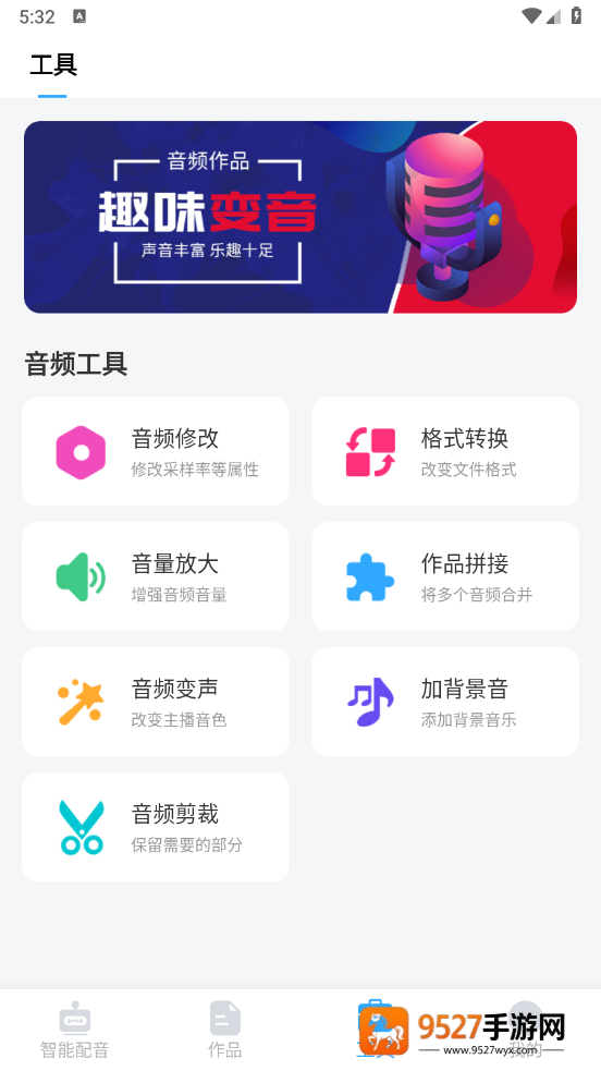 配音火火app