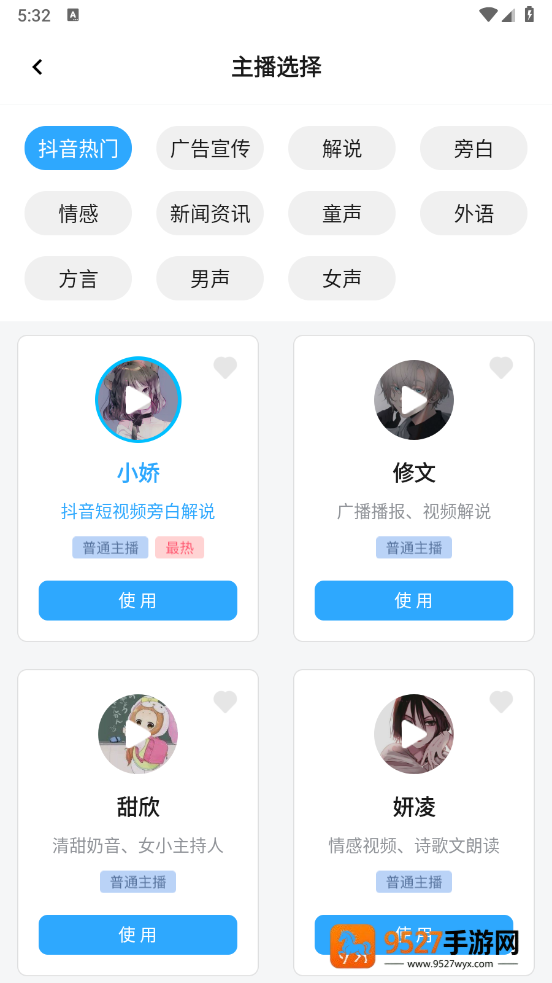 配音火火app