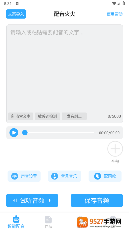 配音火火app
