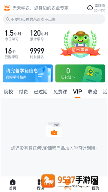 天天学农免费下载