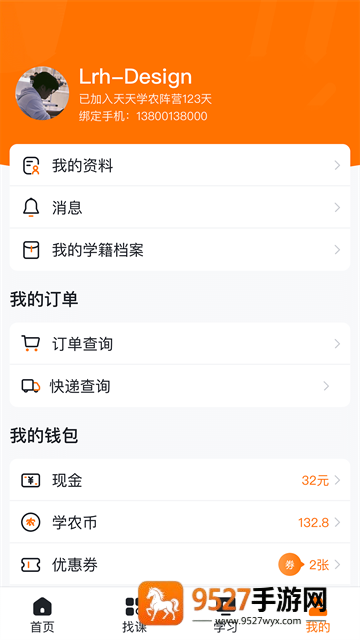 天天学农免费下载