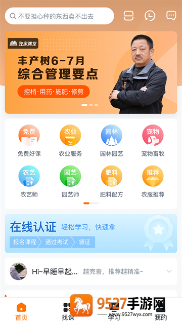 天天学农免费下载