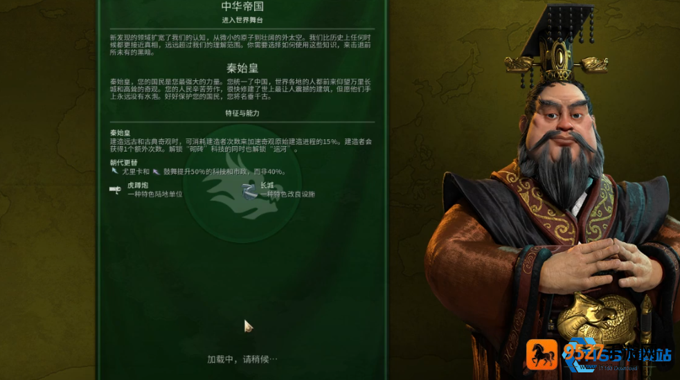 秦始皇称霸真实地球