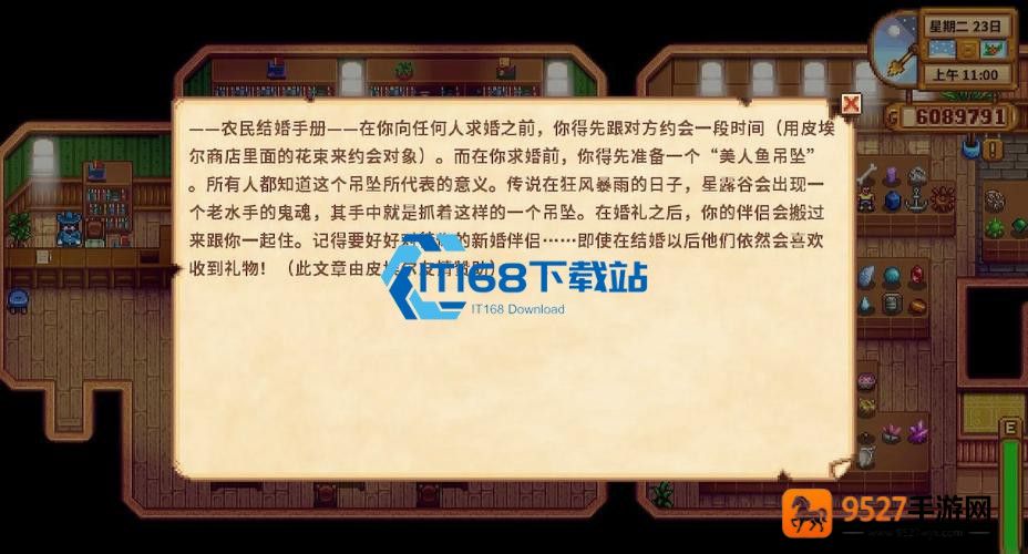 星露谷物语婚后好感度维护秘籍