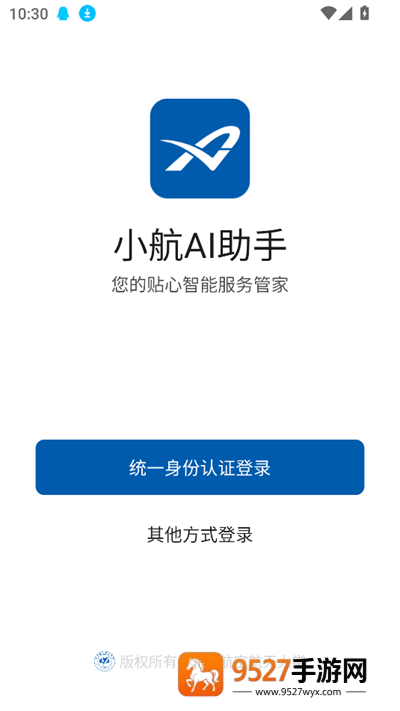 小航ai助手官方版下载
