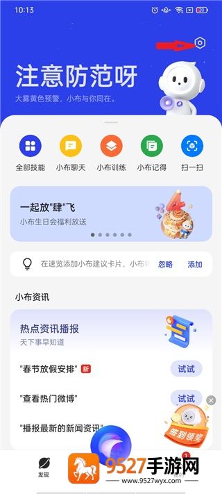 小布助手下载安装