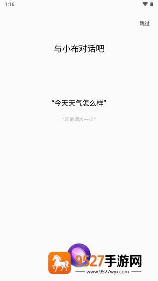 小布助手下载安装