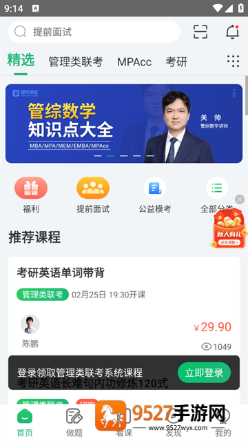 都学课堂官方下载(都学MBA)